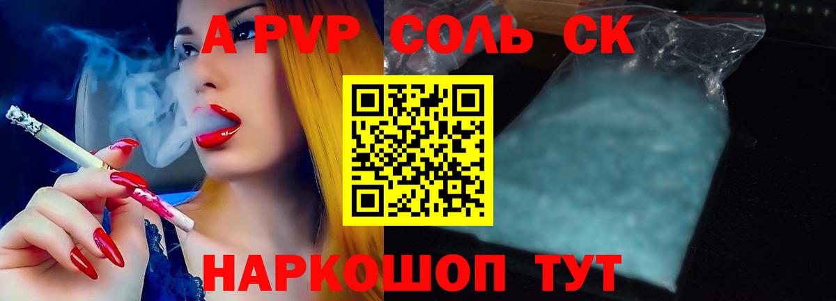 как найти   А ПВП крисы CK  Вход с VPN  APVP Crystall  Обнинск 