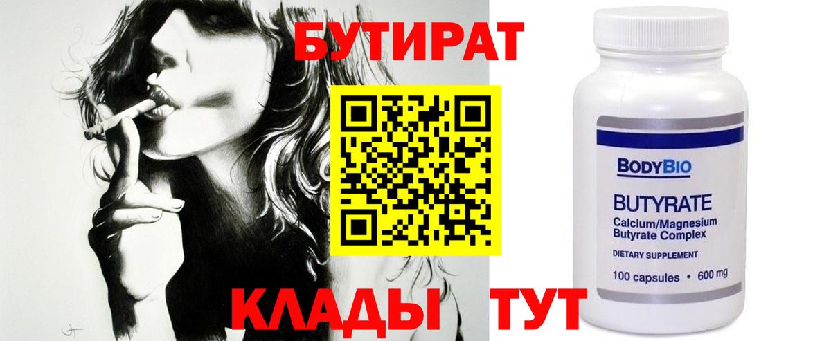 Бутират  Вход с VPN  Обнинск  Бутират вода 