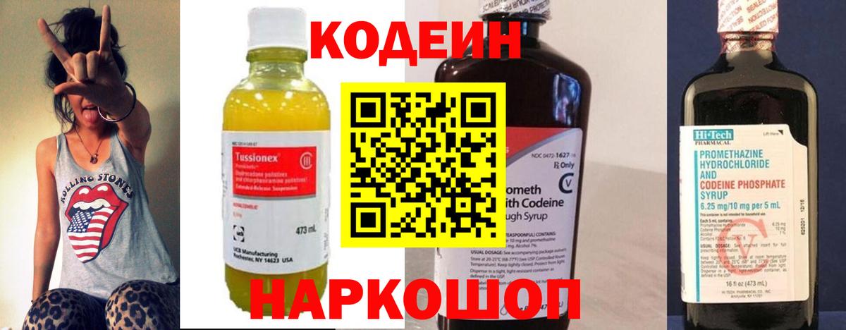 Обнинск  Codein Purple Drank  Кодеин Purple Drank  купить   Вход с VPN 