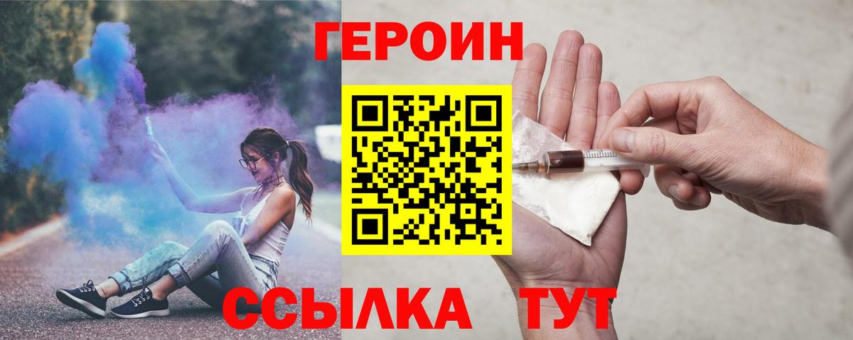 ГЕРОИН белый Обнинск