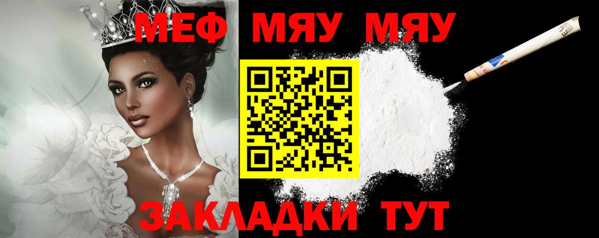 Мефедрон кристаллы  Вход с VPN  как найти закладки  МЯУ-МЯУ кристаллы  Обнинск  МЕФ 