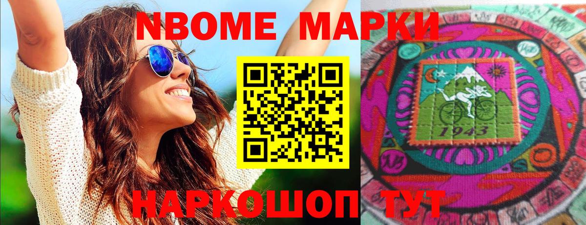 Марки N-bome 1500мкг  Вход с VPN  Марки N-bome 1500мкг  Обнинск 
