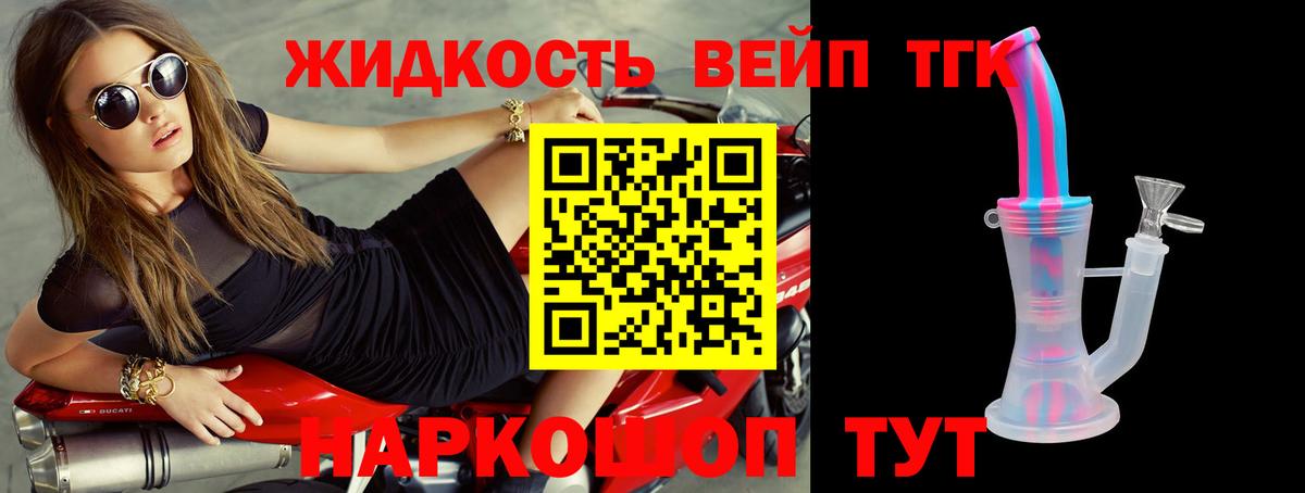 Дистиллят ТГК вейп Обнинск